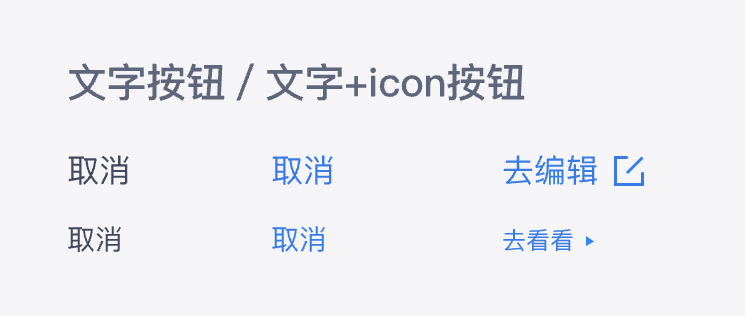 文字按钮